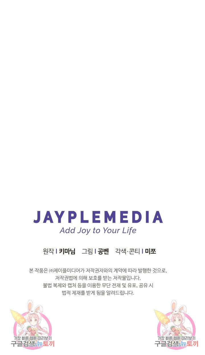넷카마 펀치!!! 38화 88
