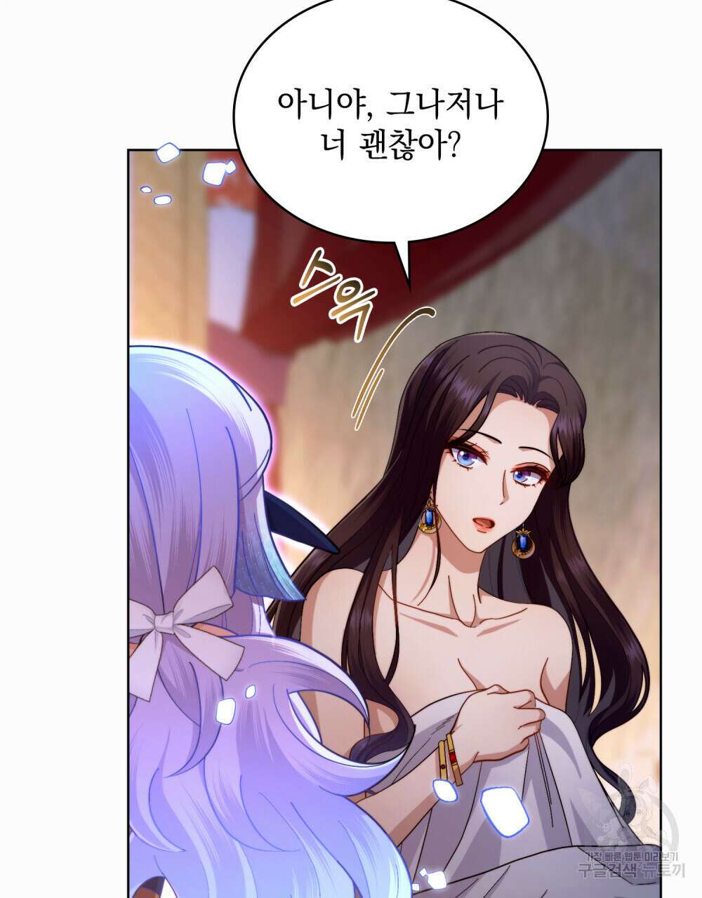 한 배를 탄 사이 50화 7