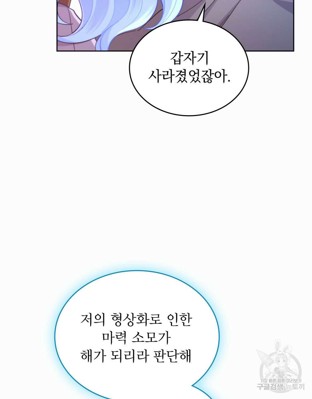 한 배를 탄 사이 50화 8