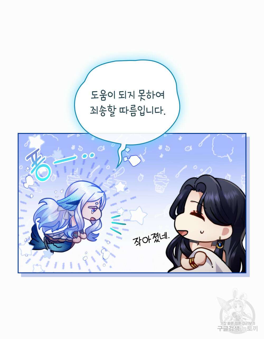 한 배를 탄 사이 50화 10