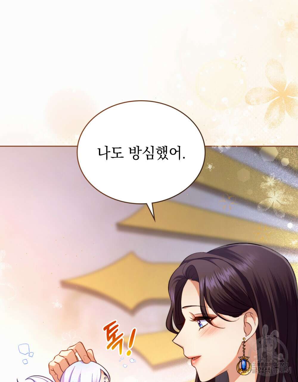 한 배를 탄 사이 50화 12