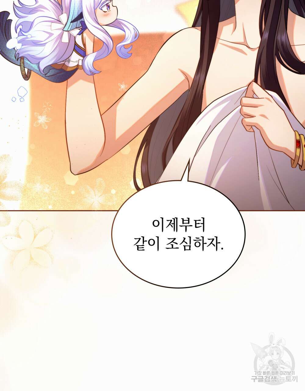 한 배를 탄 사이 50화 13