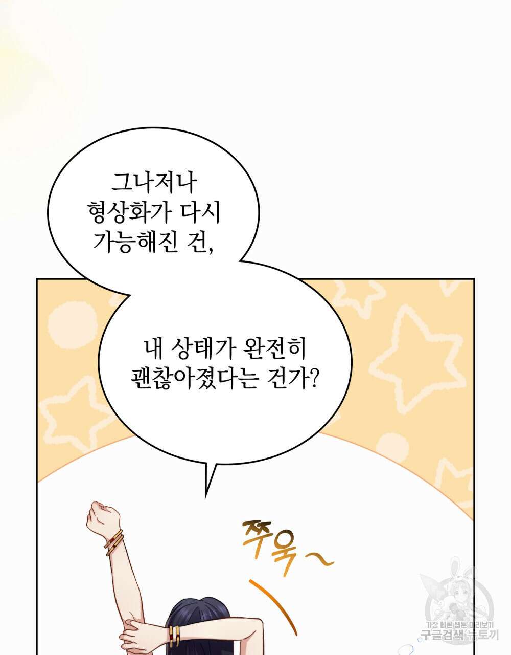 한 배를 탄 사이 50화 14