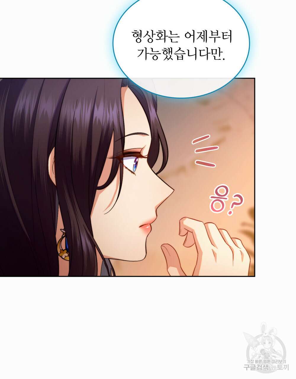 한 배를 탄 사이 50화 16