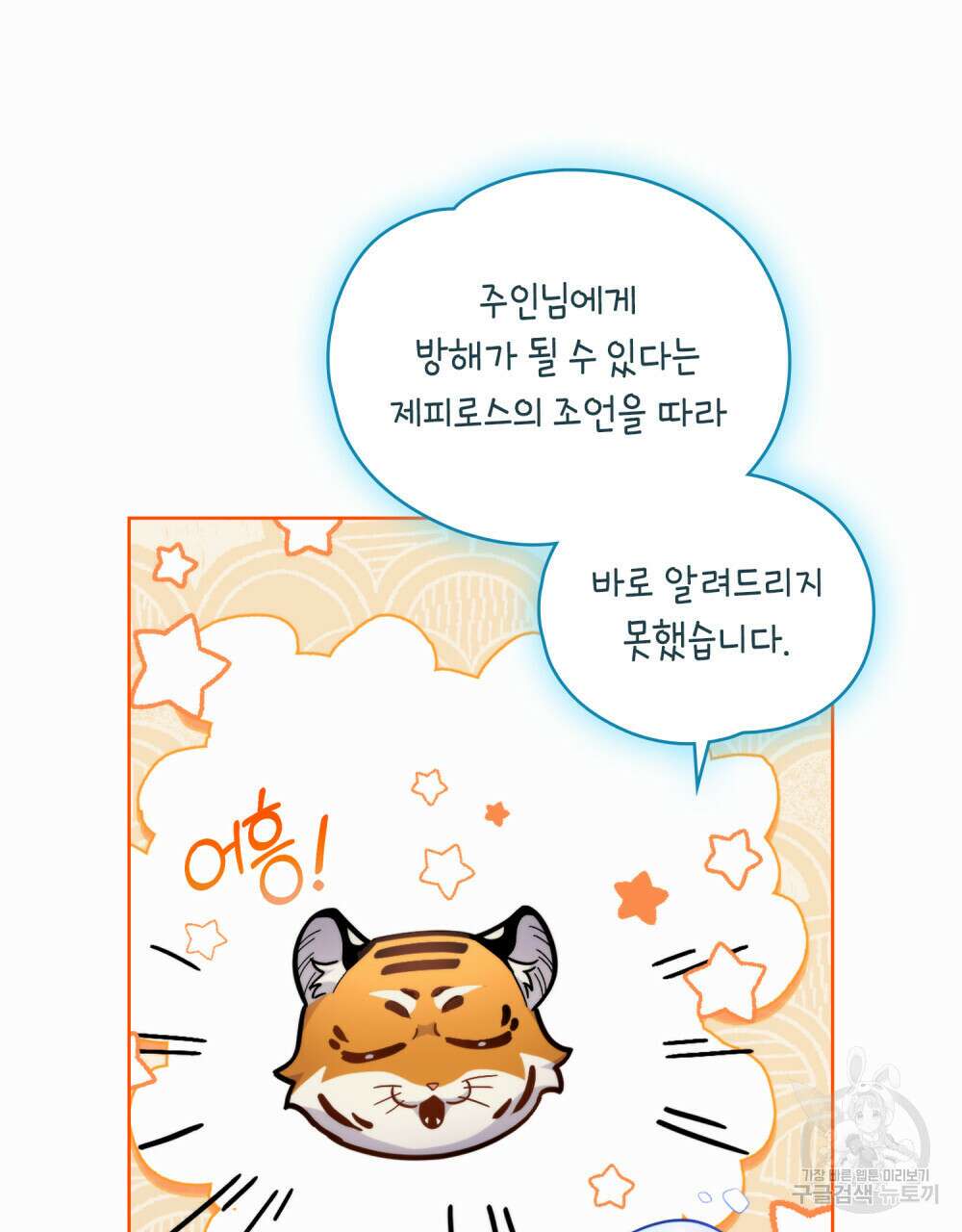 한 배를 탄 사이 50화 17