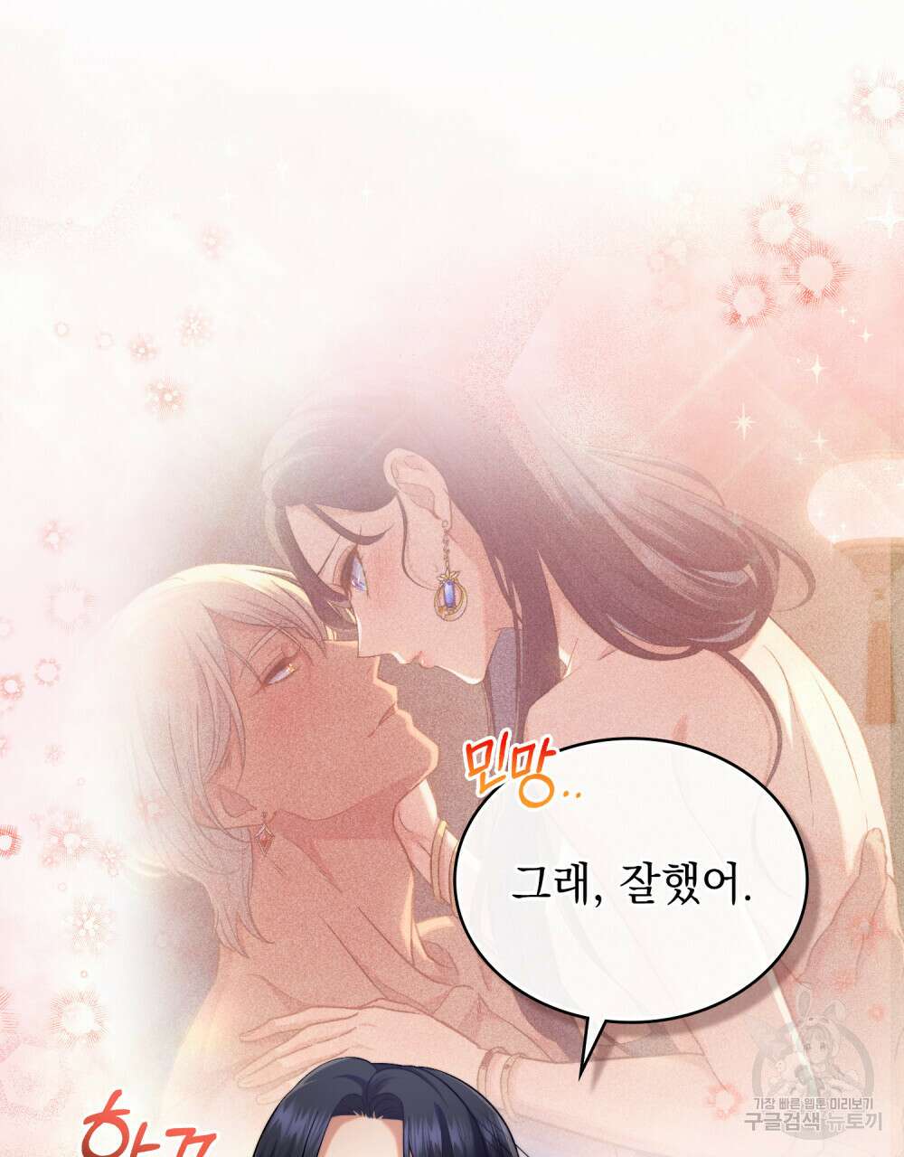 한 배를 탄 사이 50화 19