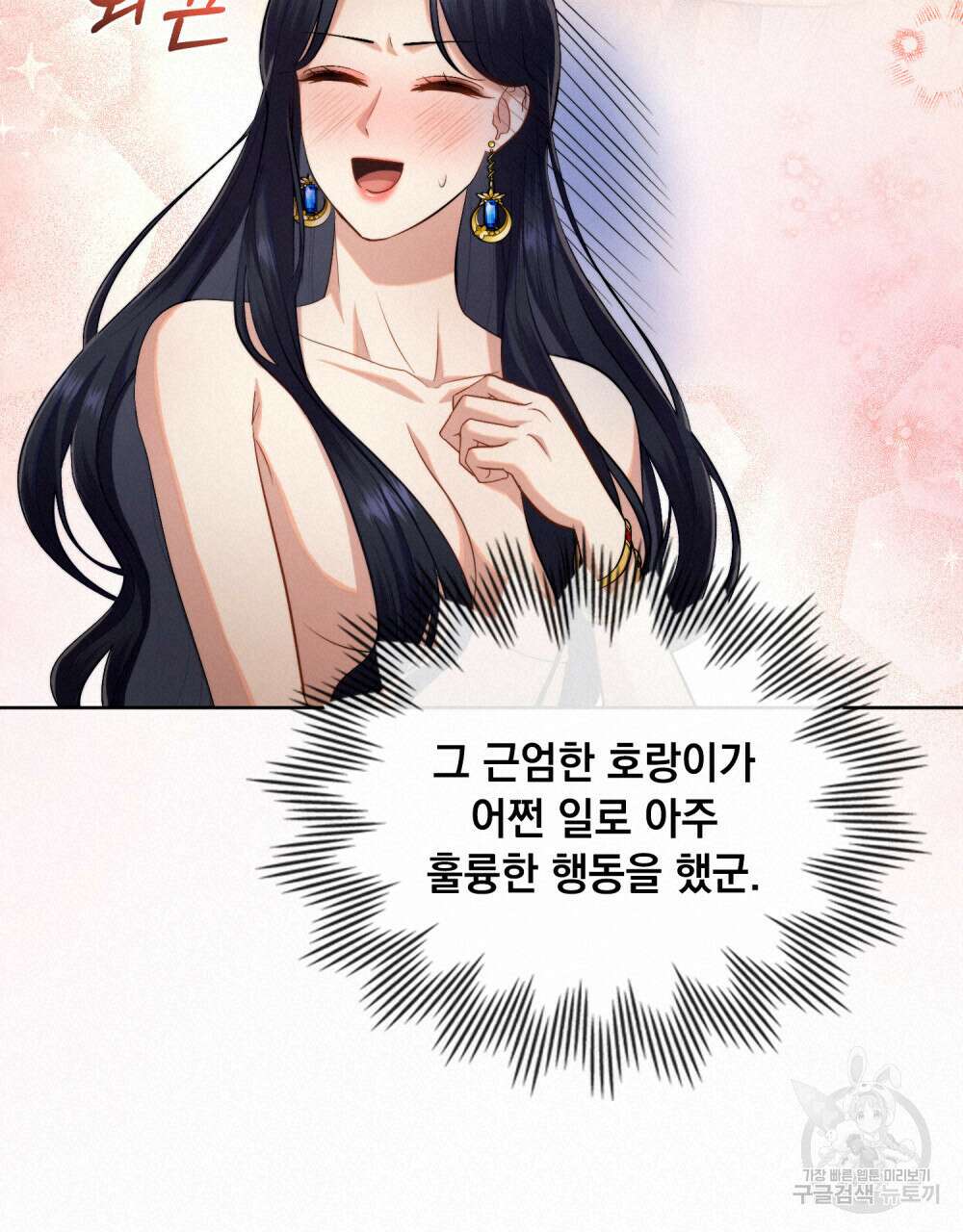 한 배를 탄 사이 50화 20