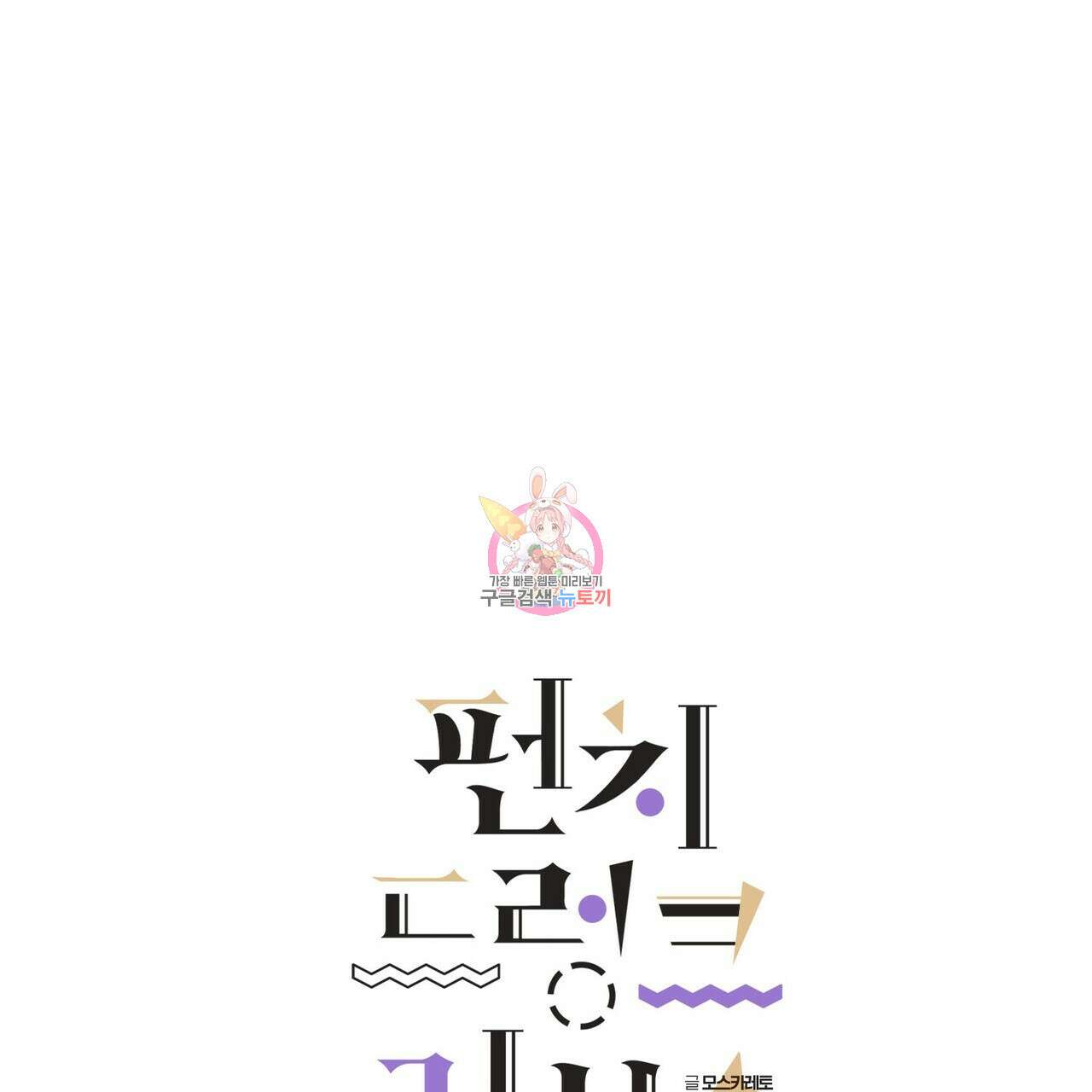 펀치 드렁크 러브 39화 1