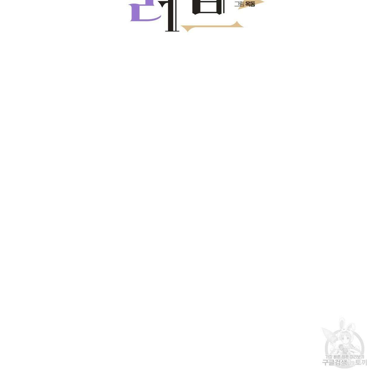 펀치 드렁크 러브 39화 2