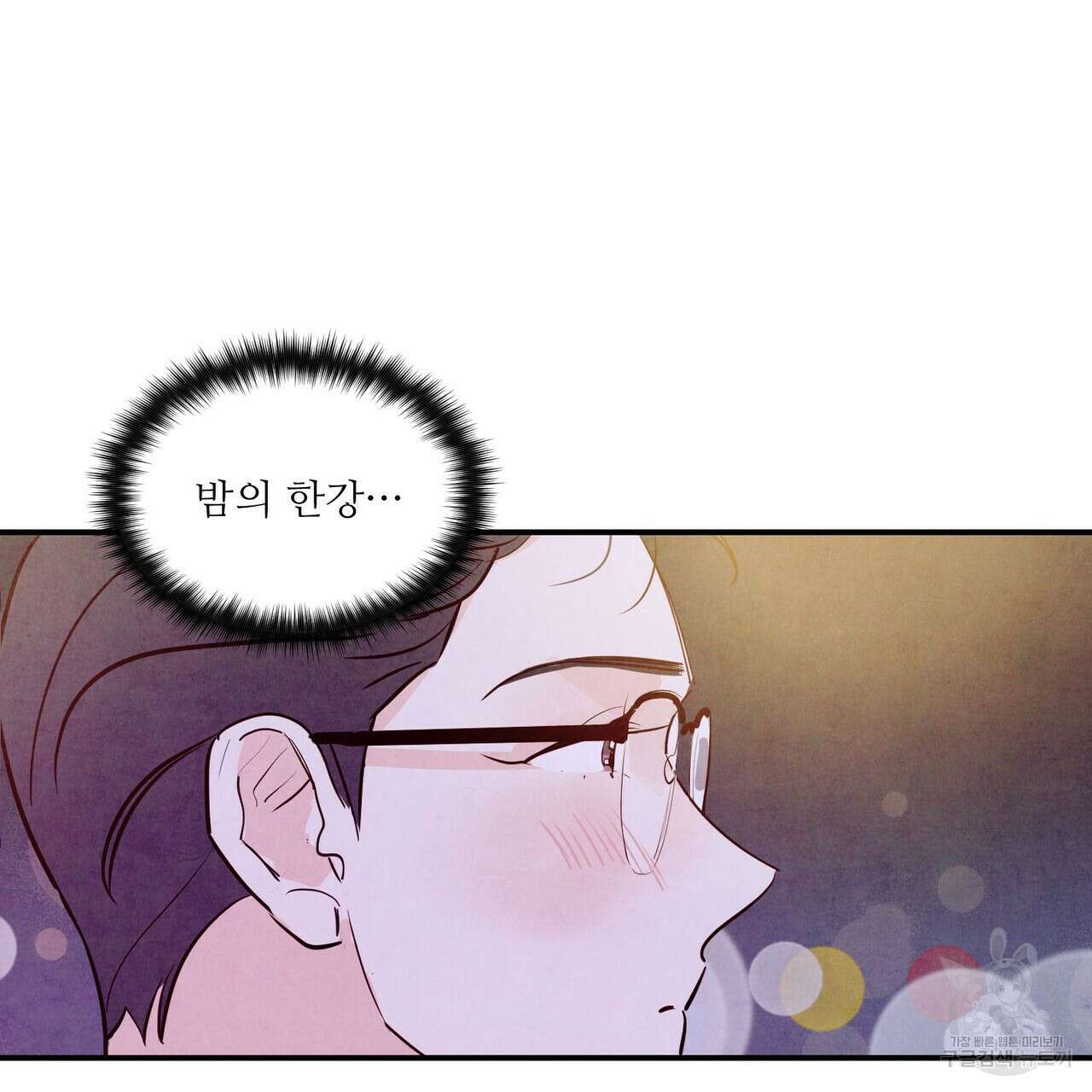 펀치 드렁크 러브 39화 7