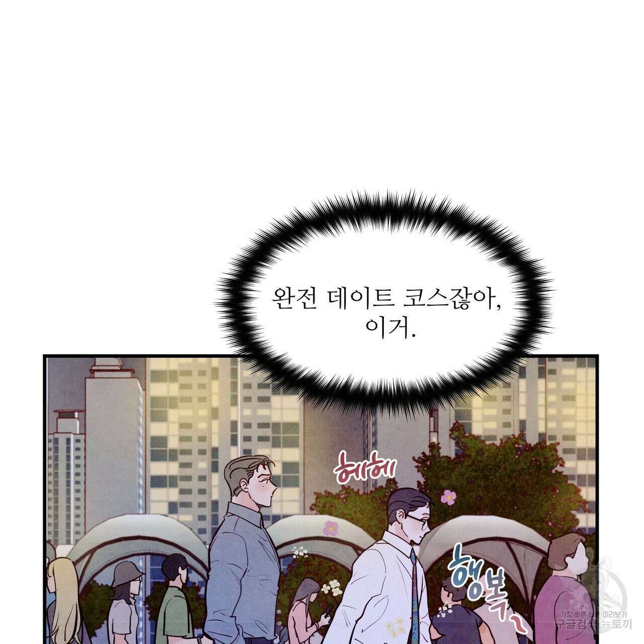 펀치 드렁크 러브 39화 8