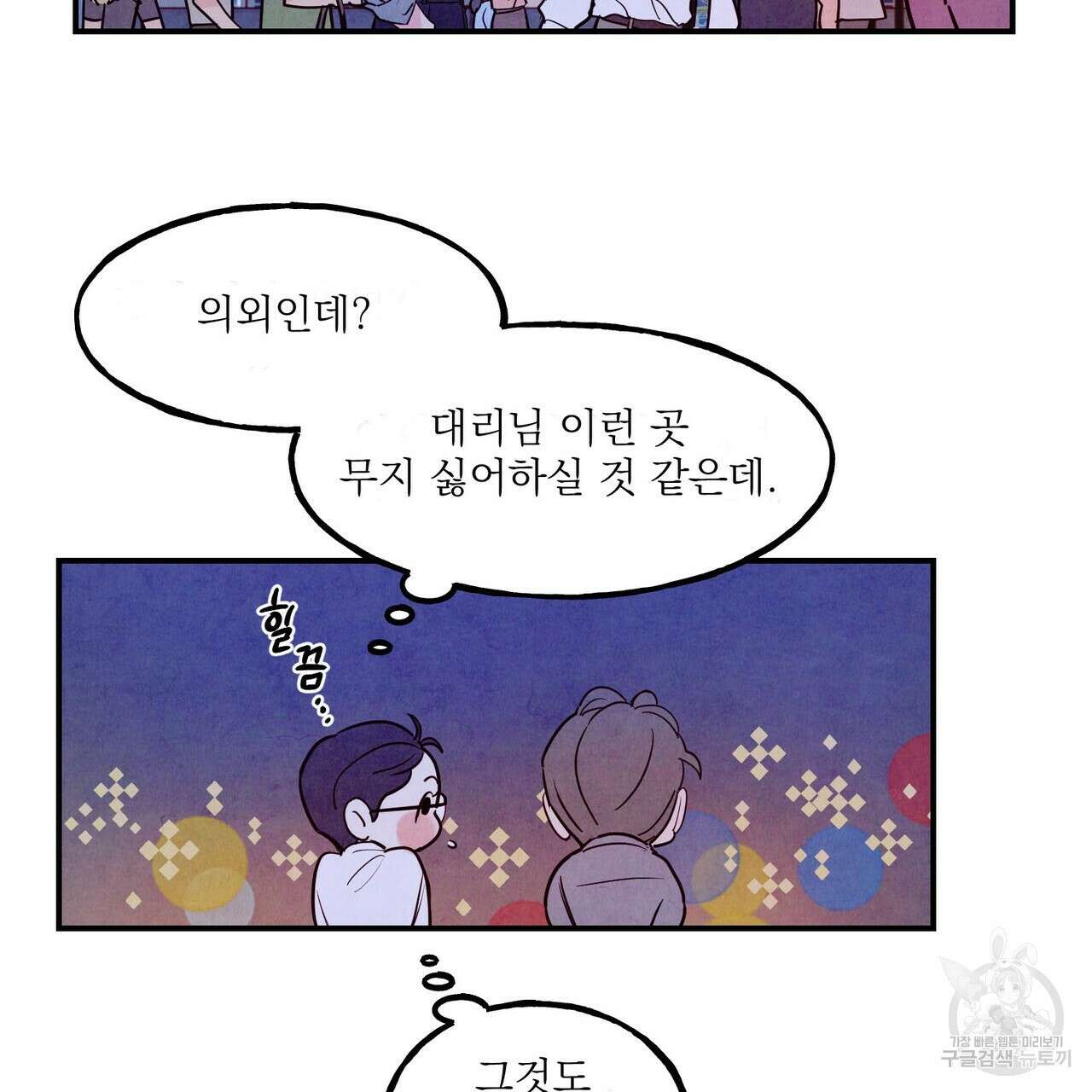 펀치 드렁크 러브 39화 9