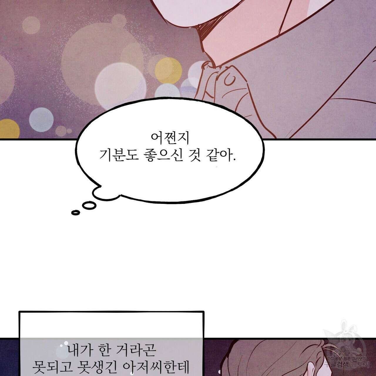 펀치 드렁크 러브 39화 11