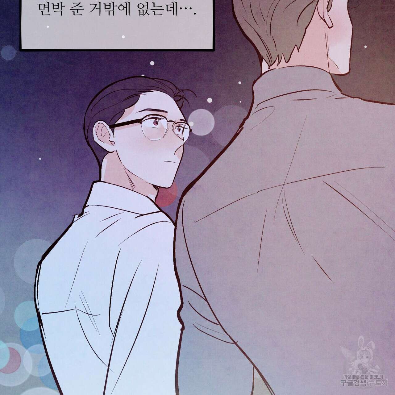 펀치 드렁크 러브 39화 12