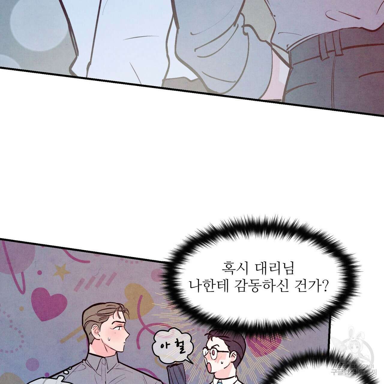 펀치 드렁크 러브 39화 13