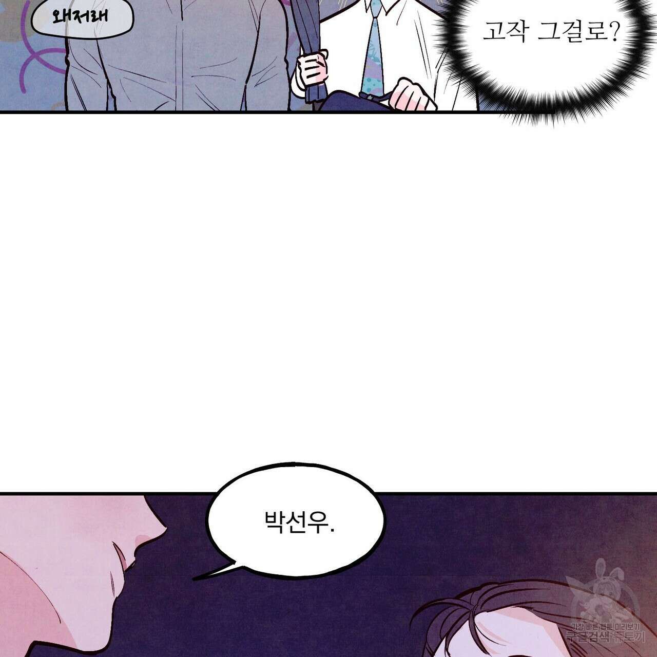 펀치 드렁크 러브 39화 14