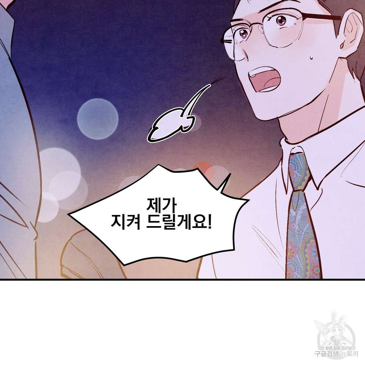 펀치 드렁크 러브 39화 15