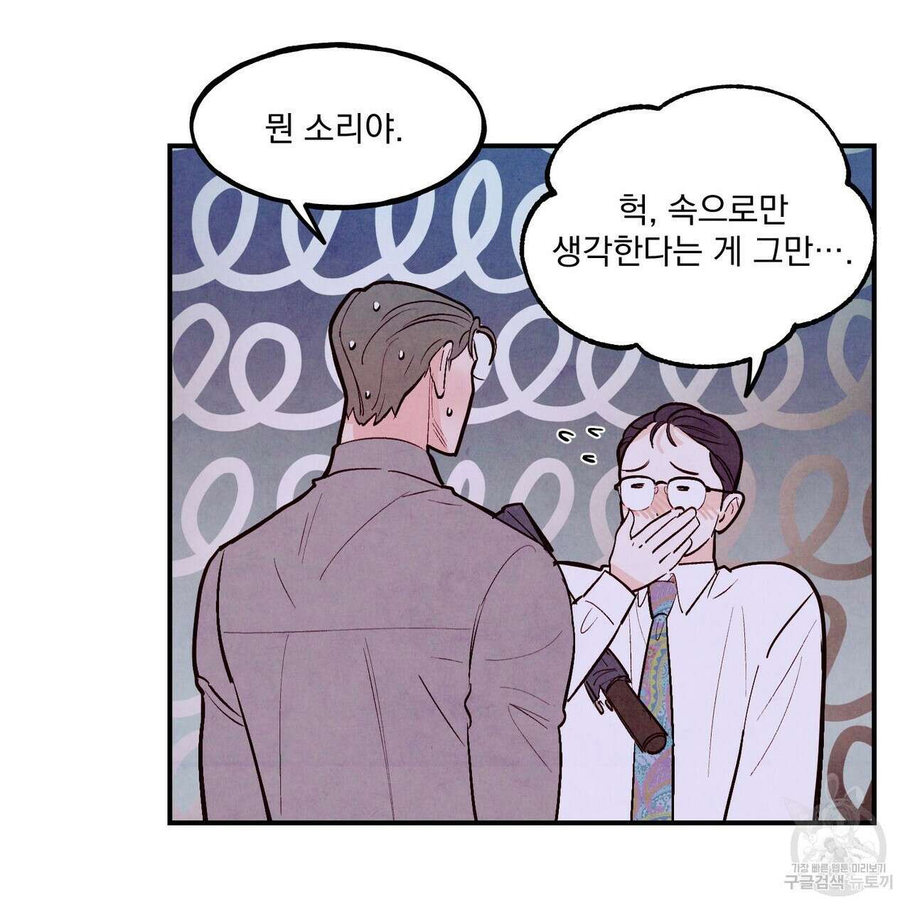 펀치 드렁크 러브 39화 16