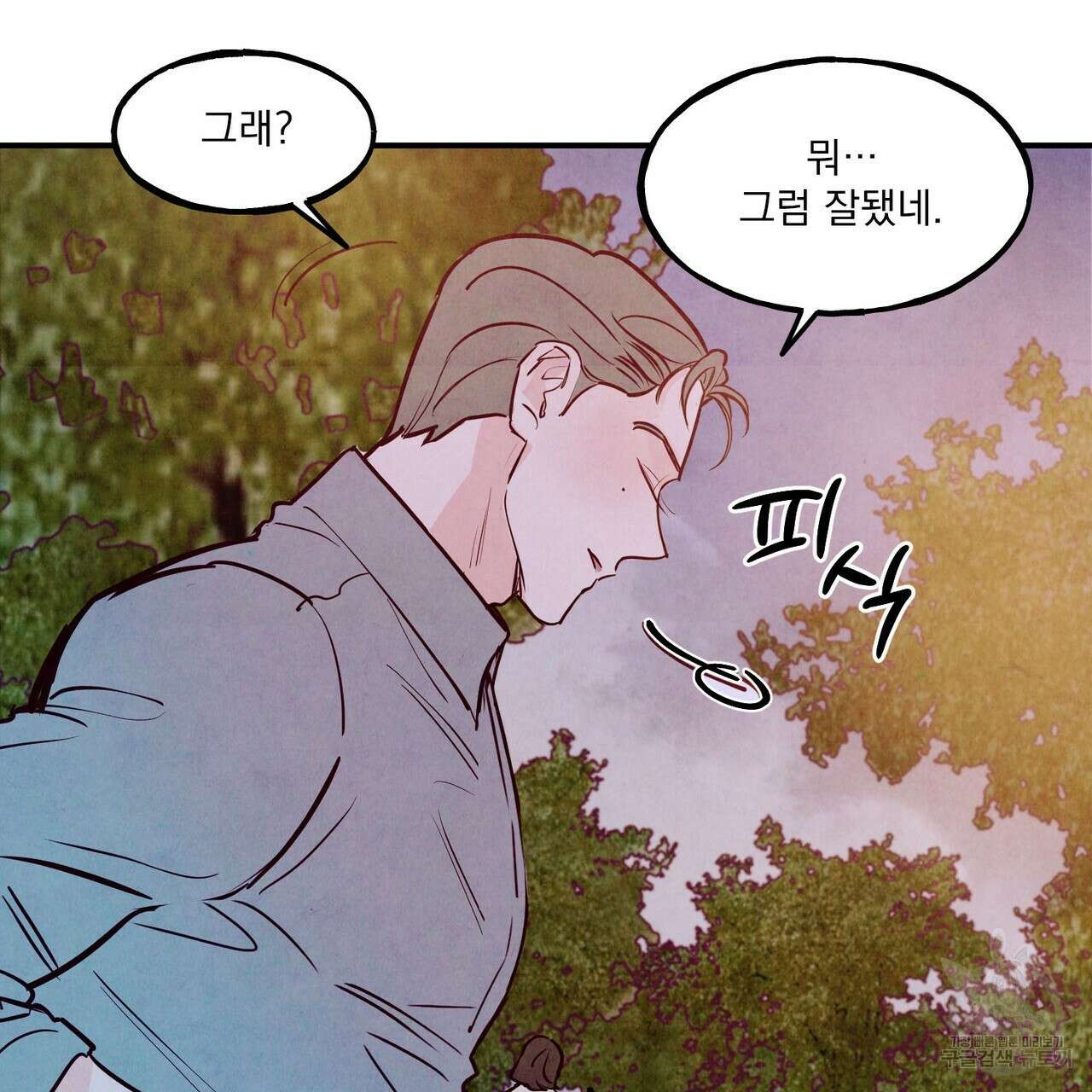 펀치 드렁크 러브 39화 23