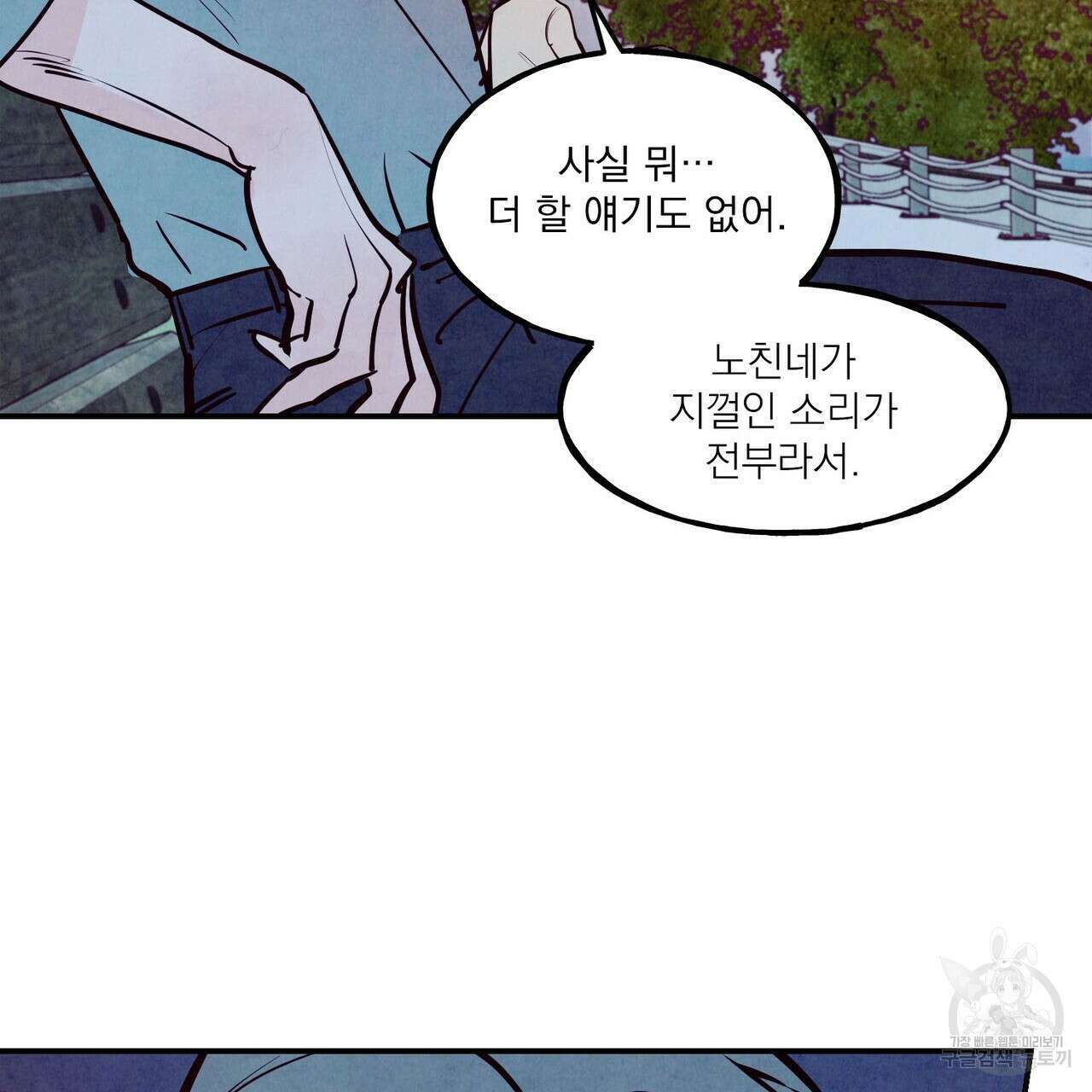 펀치 드렁크 러브 39화 24