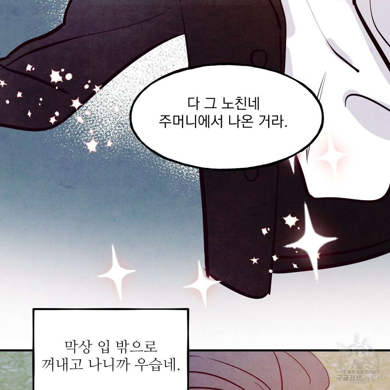 펀치 드렁크 러브 39화 28