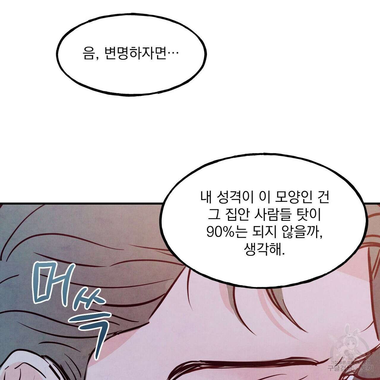 펀치 드렁크 러브 39화 31