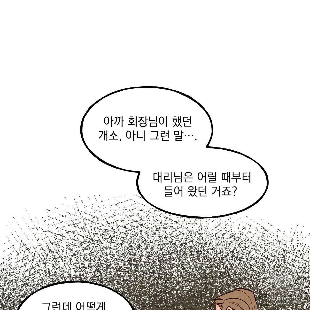 펀치 드렁크 러브 39화 36