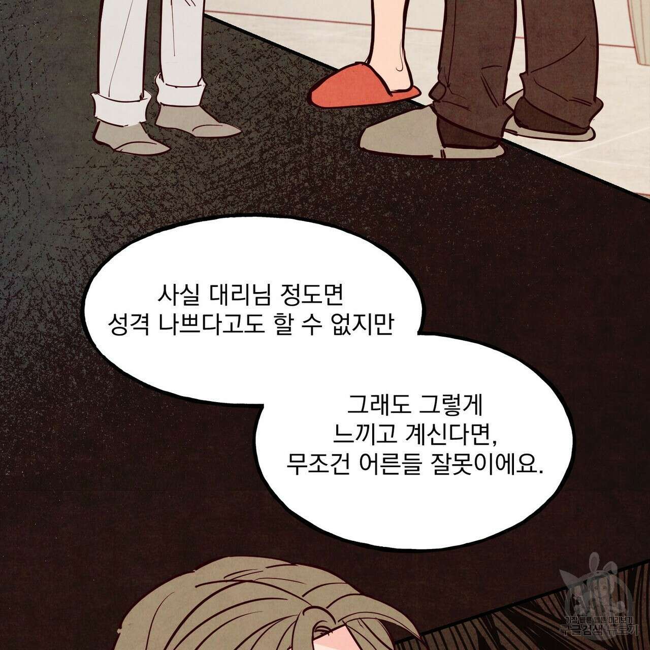 펀치 드렁크 러브 39화 38