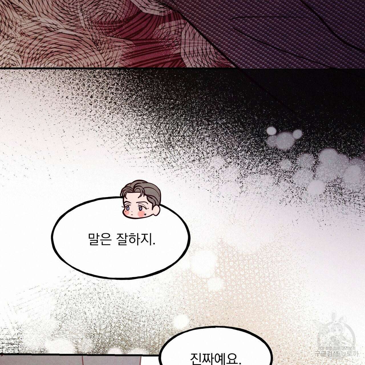 펀치 드렁크 러브 39화 40