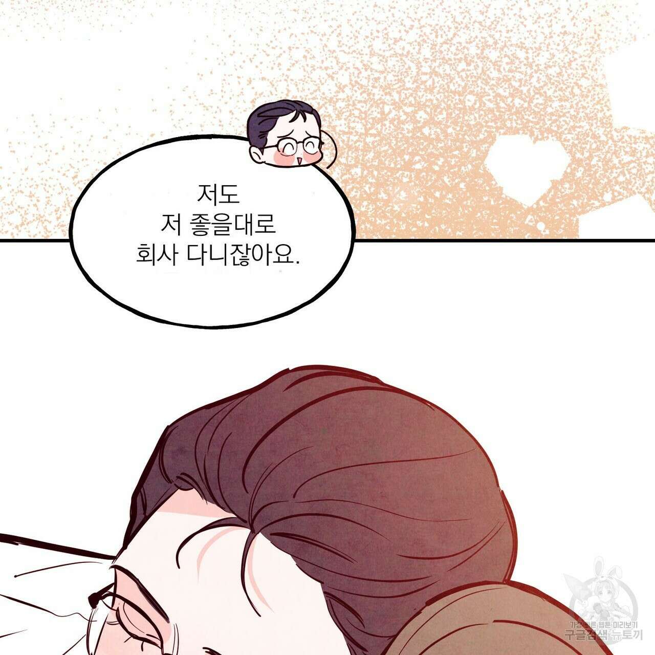 펀치 드렁크 러브 39화 43