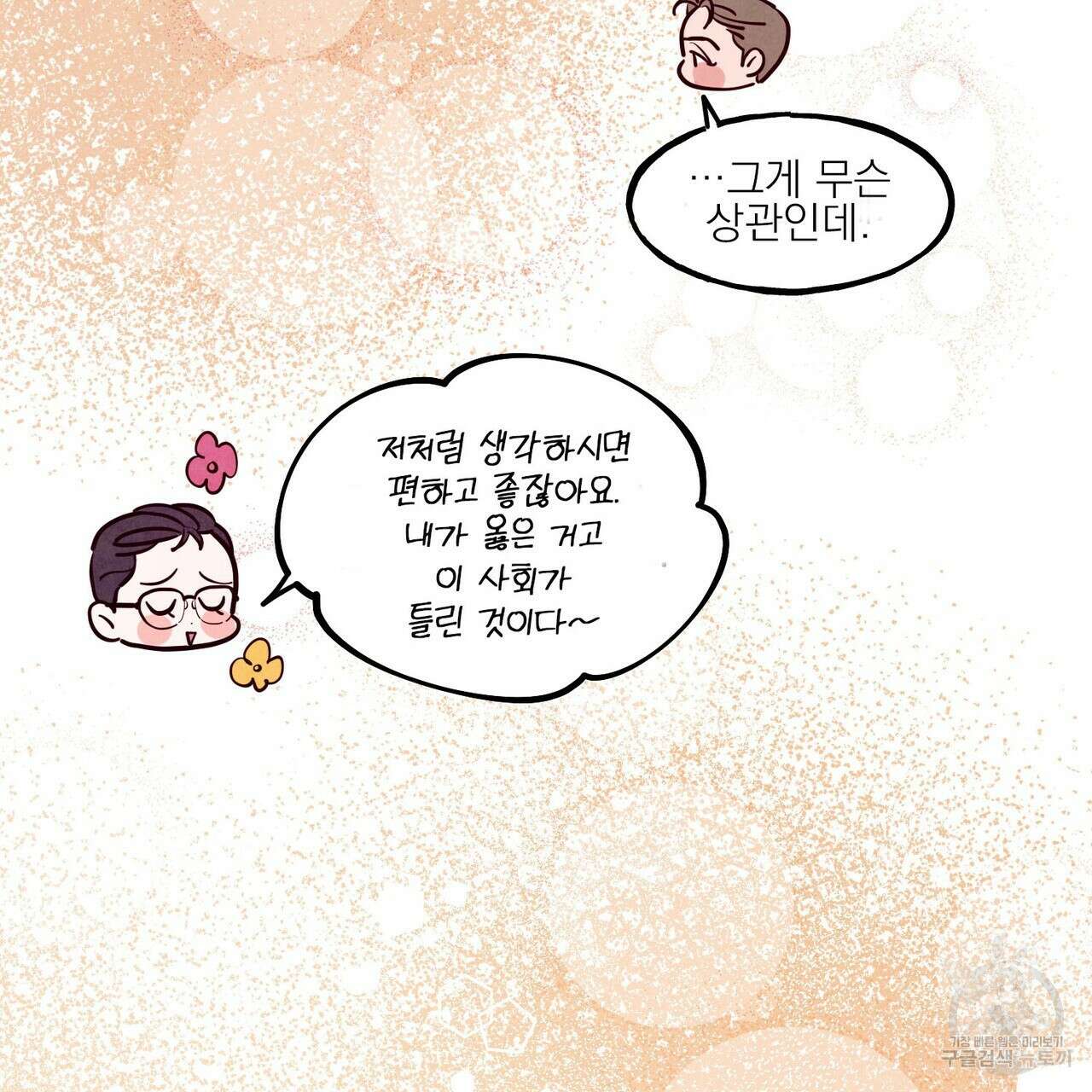펀치 드렁크 러브 39화 45