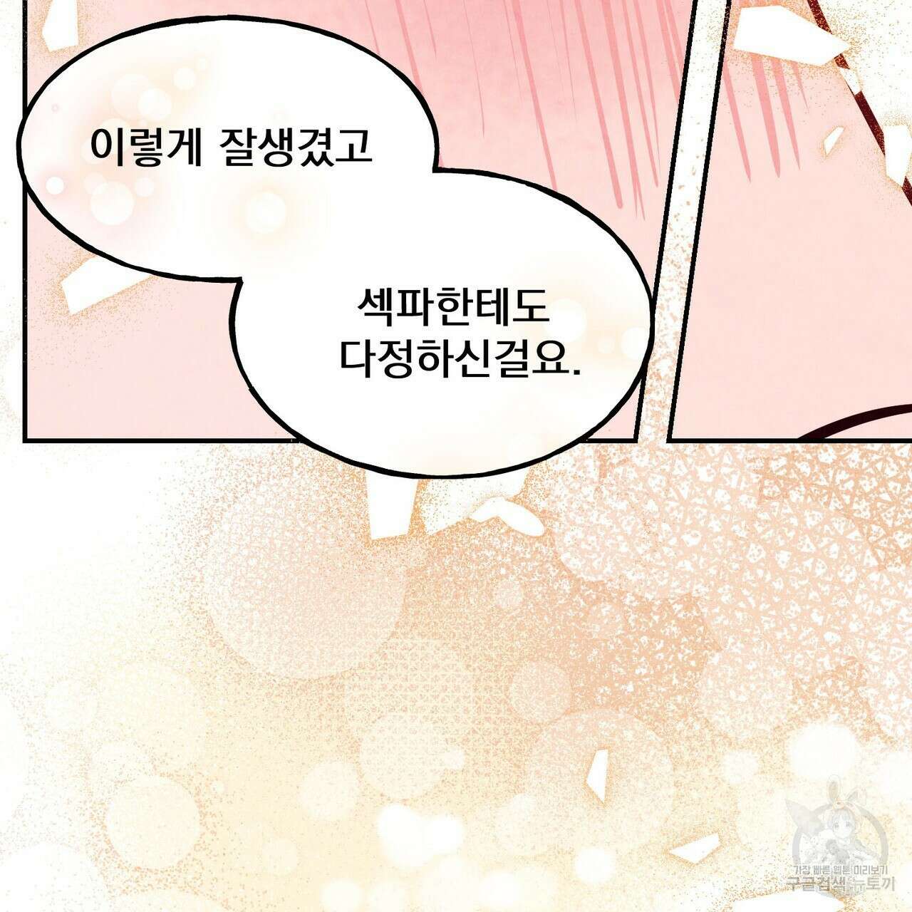 펀치 드렁크 러브 39화 50