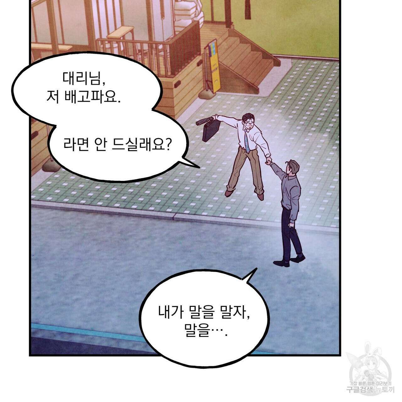 펀치 드렁크 러브 39화 58