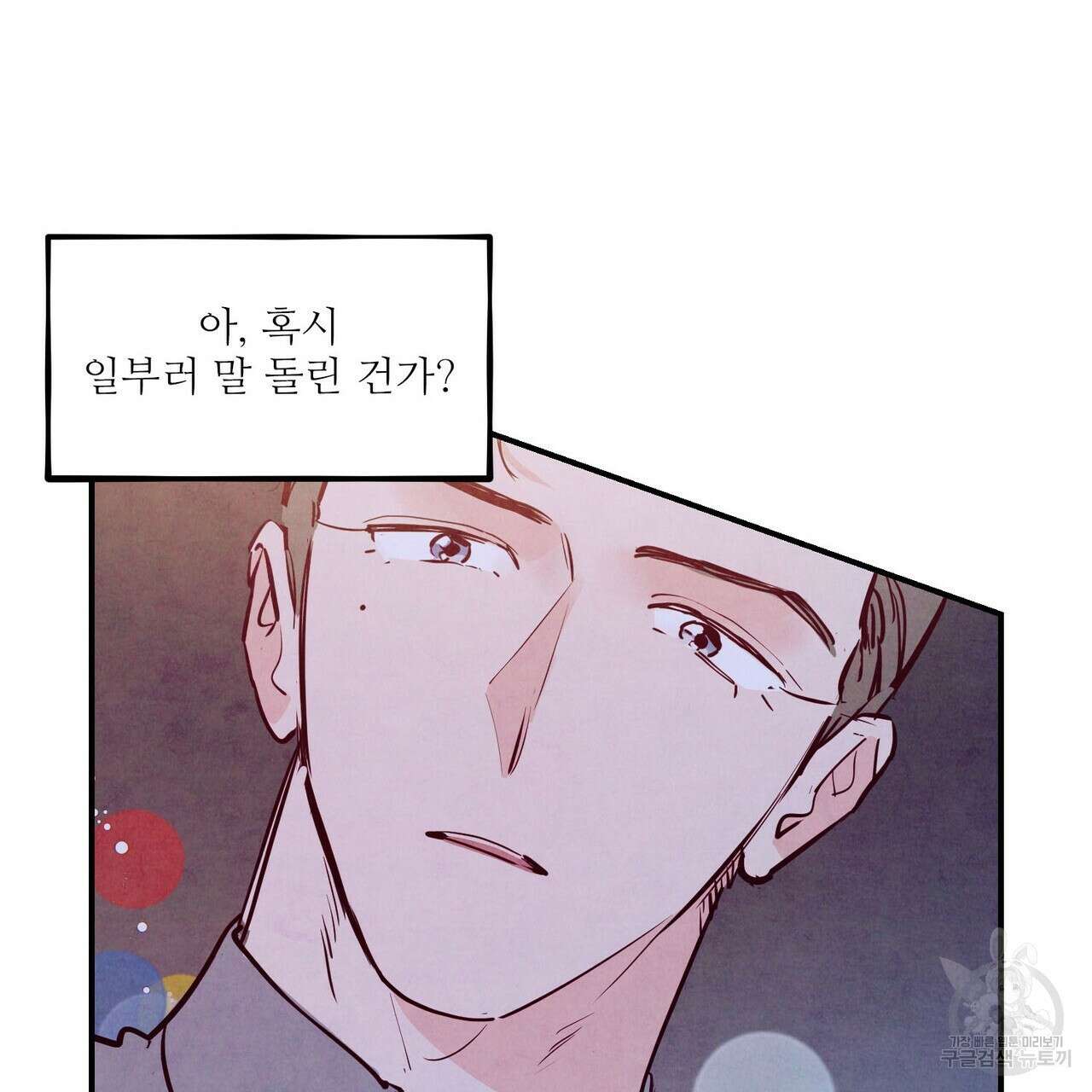 펀치 드렁크 러브 39화 59