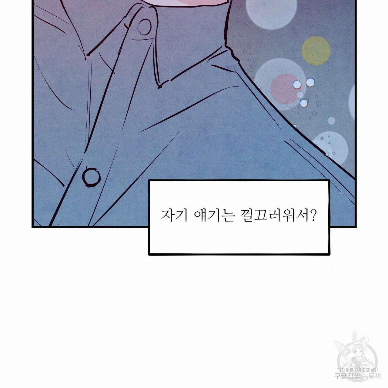펀치 드렁크 러브 39화 60