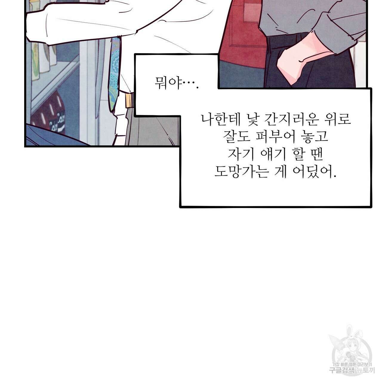 펀치 드렁크 러브 39화 62