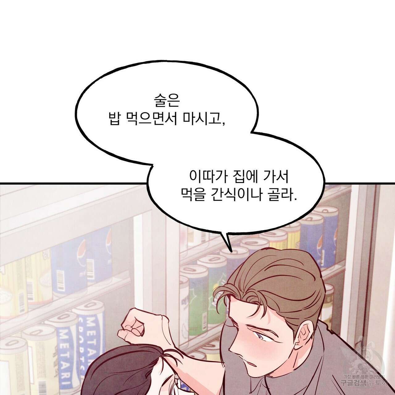 펀치 드렁크 러브 39화 72