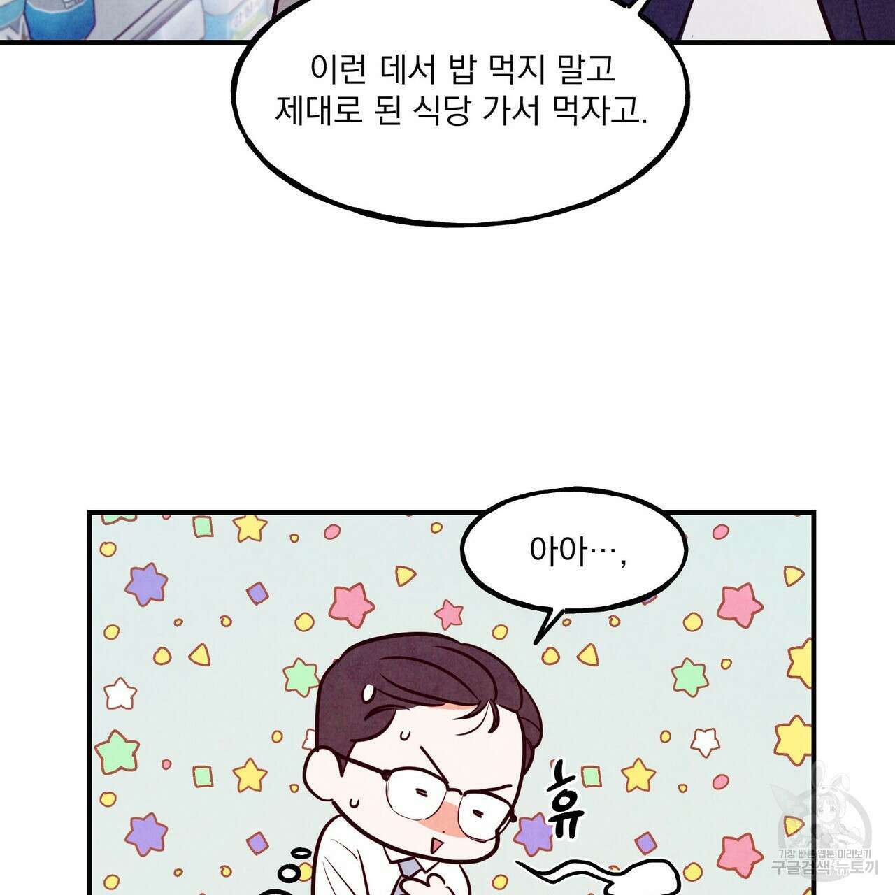 펀치 드렁크 러브 39화 74