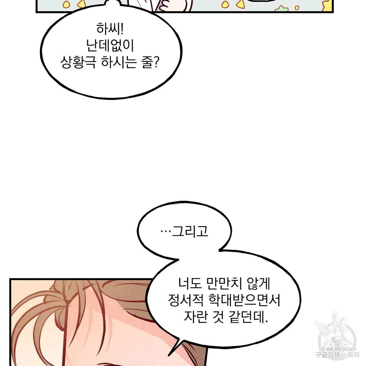 펀치 드렁크 러브 39화 75