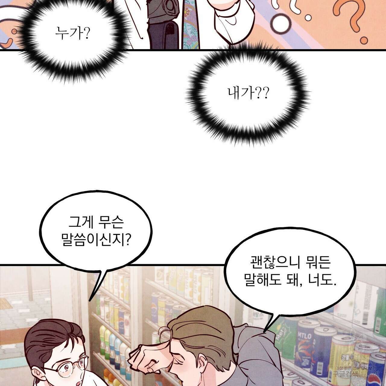 펀치 드렁크 러브 39화 82