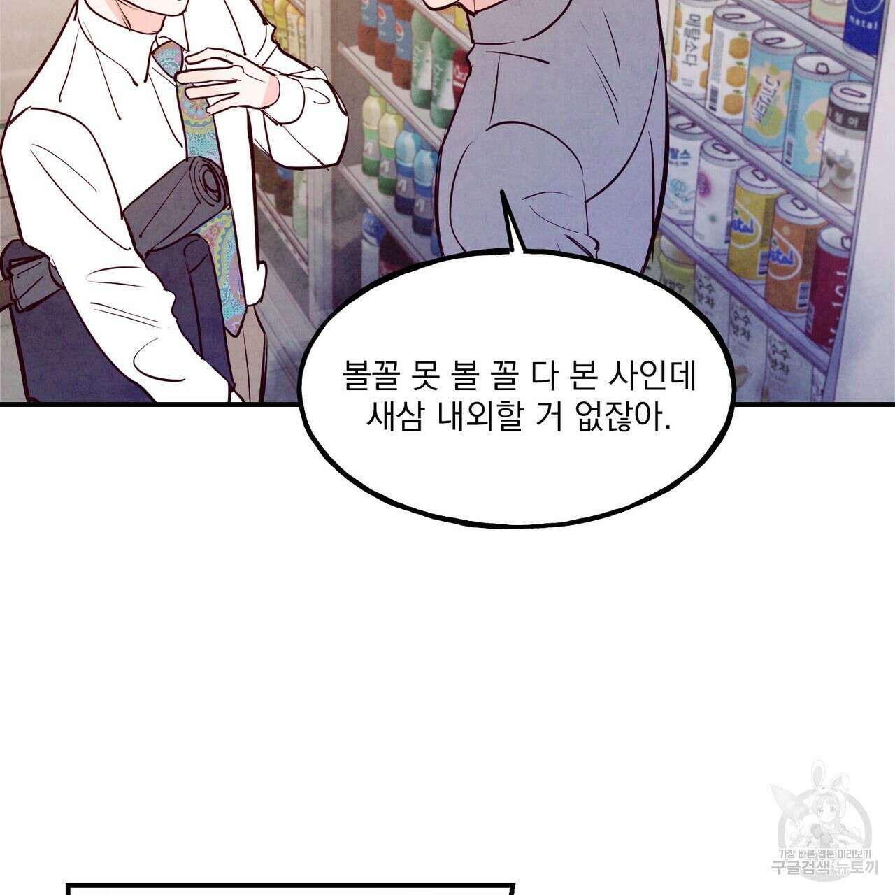 펀치 드렁크 러브 39화 83
