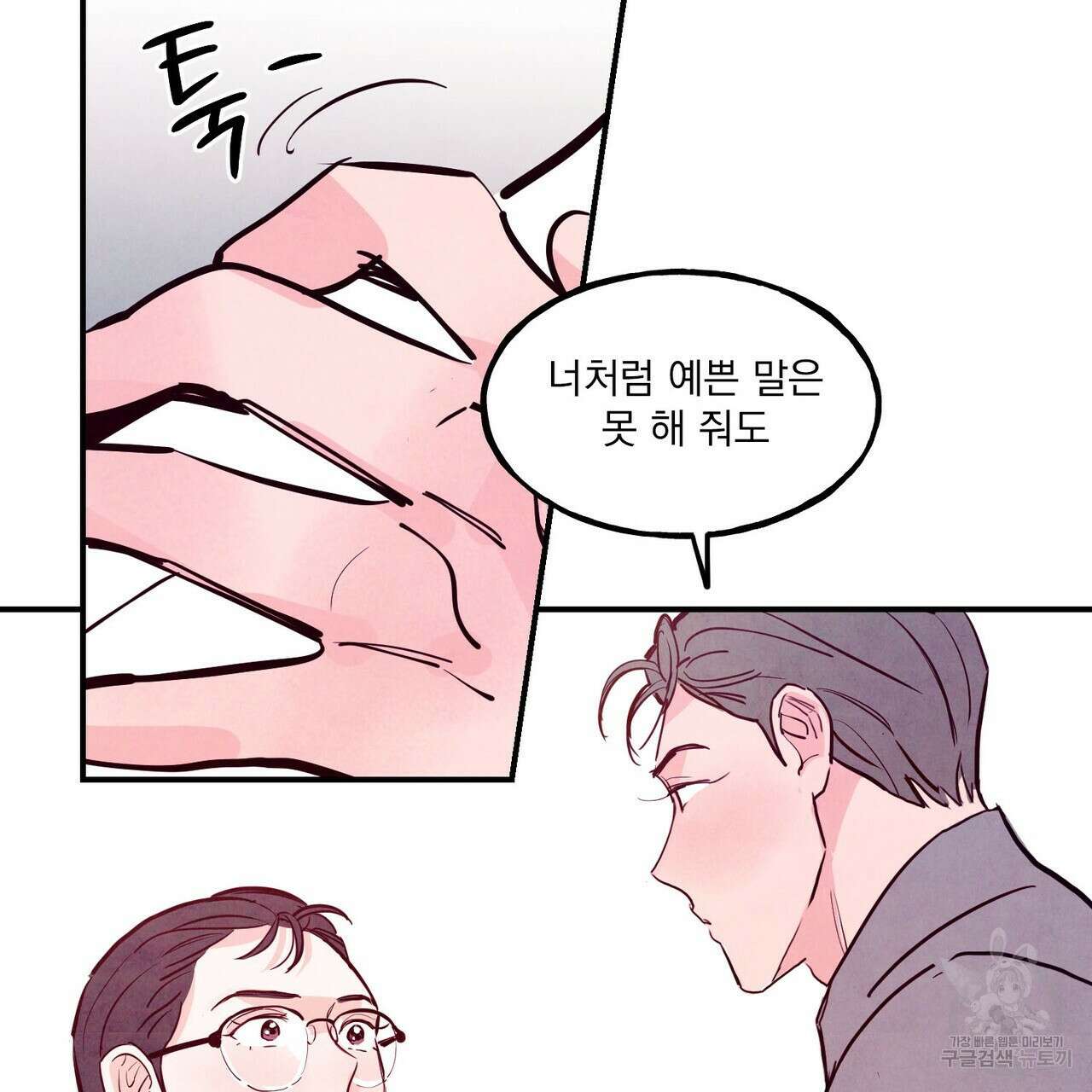 펀치 드렁크 러브 39화 84