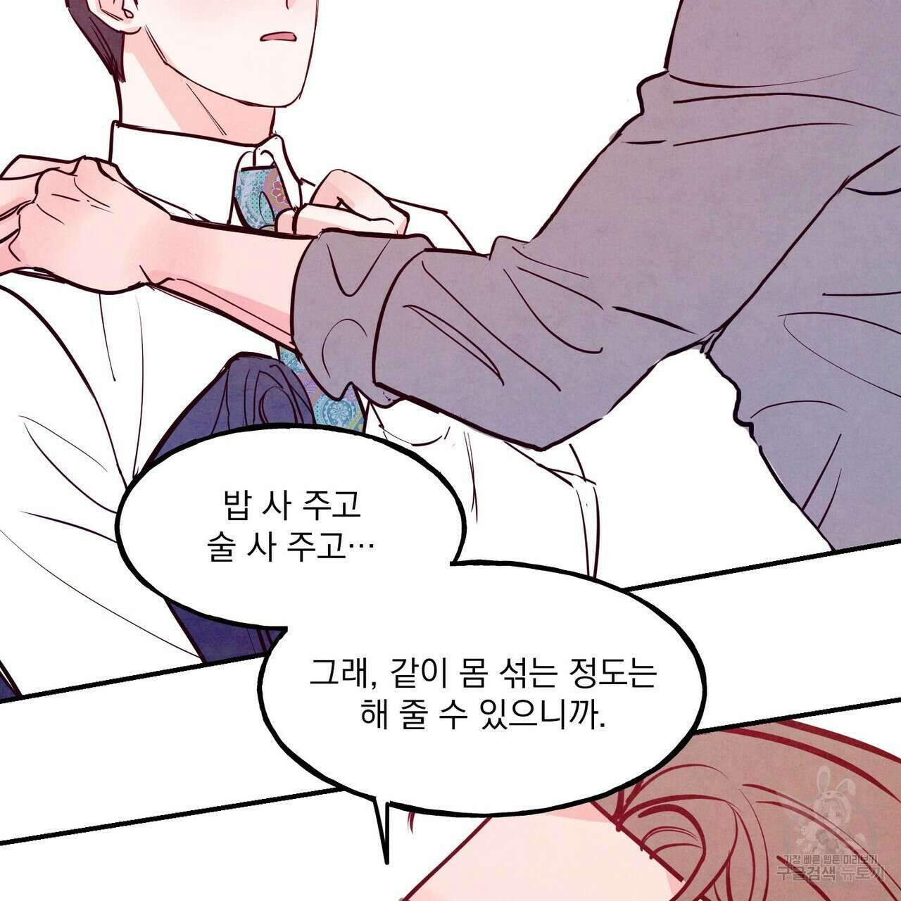 펀치 드렁크 러브 39화 85