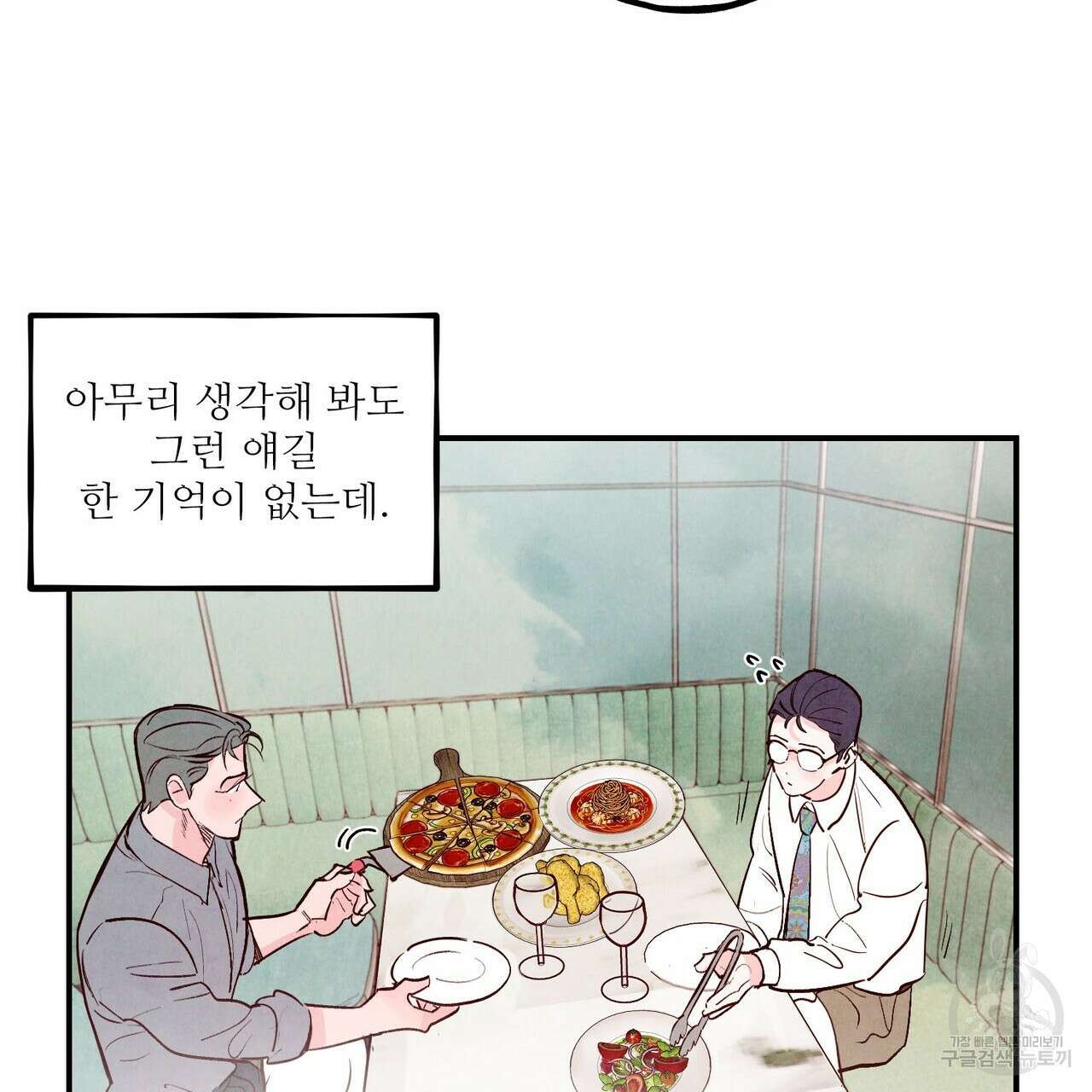 펀치 드렁크 러브 39화 95