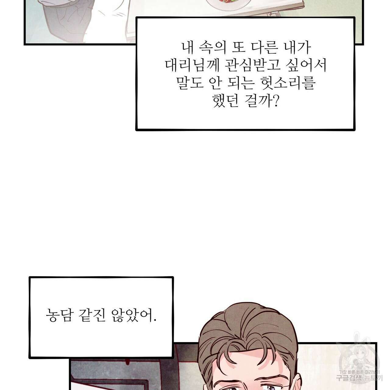 펀치 드렁크 러브 39화 96