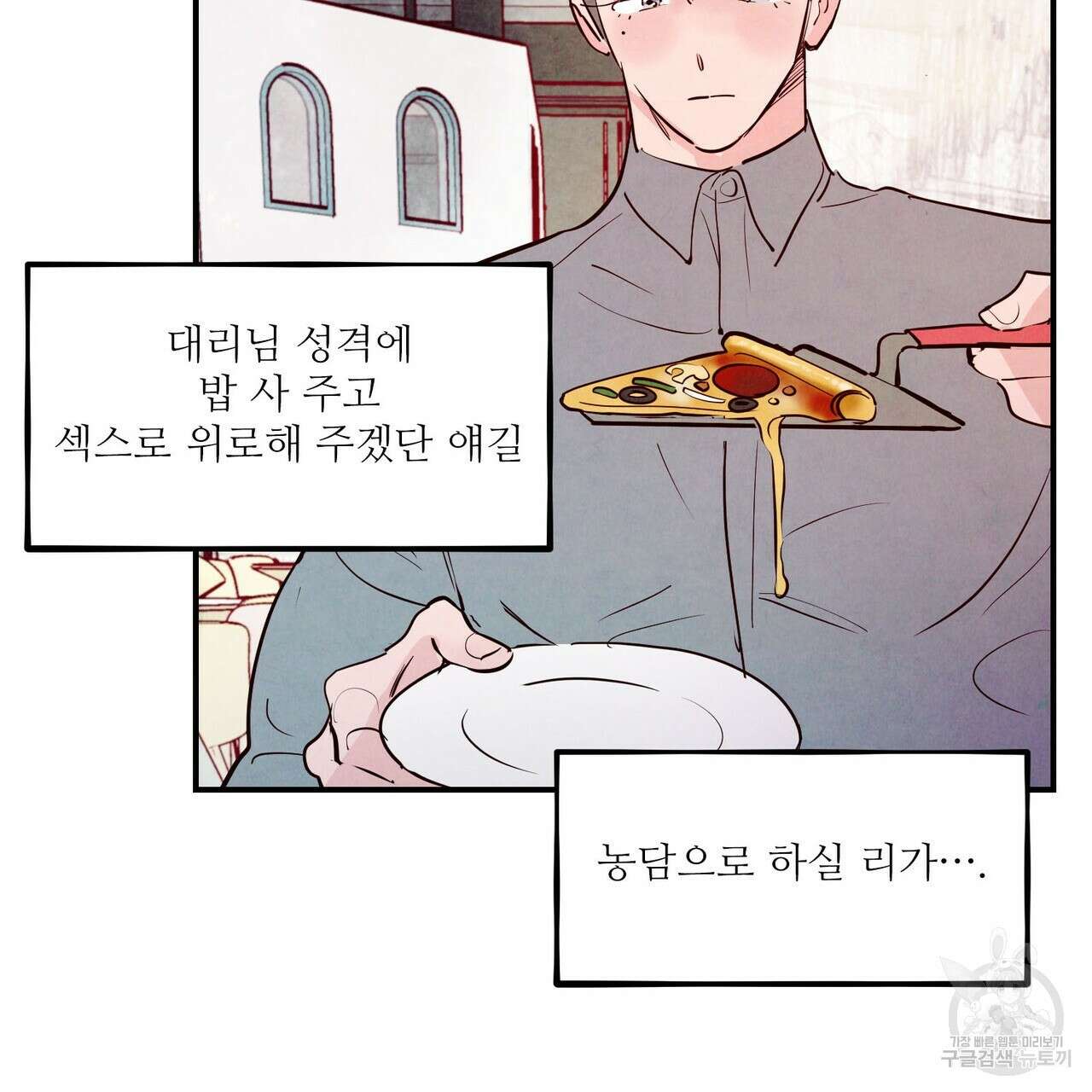 펀치 드렁크 러브 39화 97