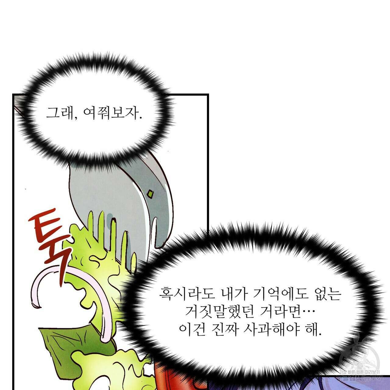 펀치 드렁크 러브 39화 98