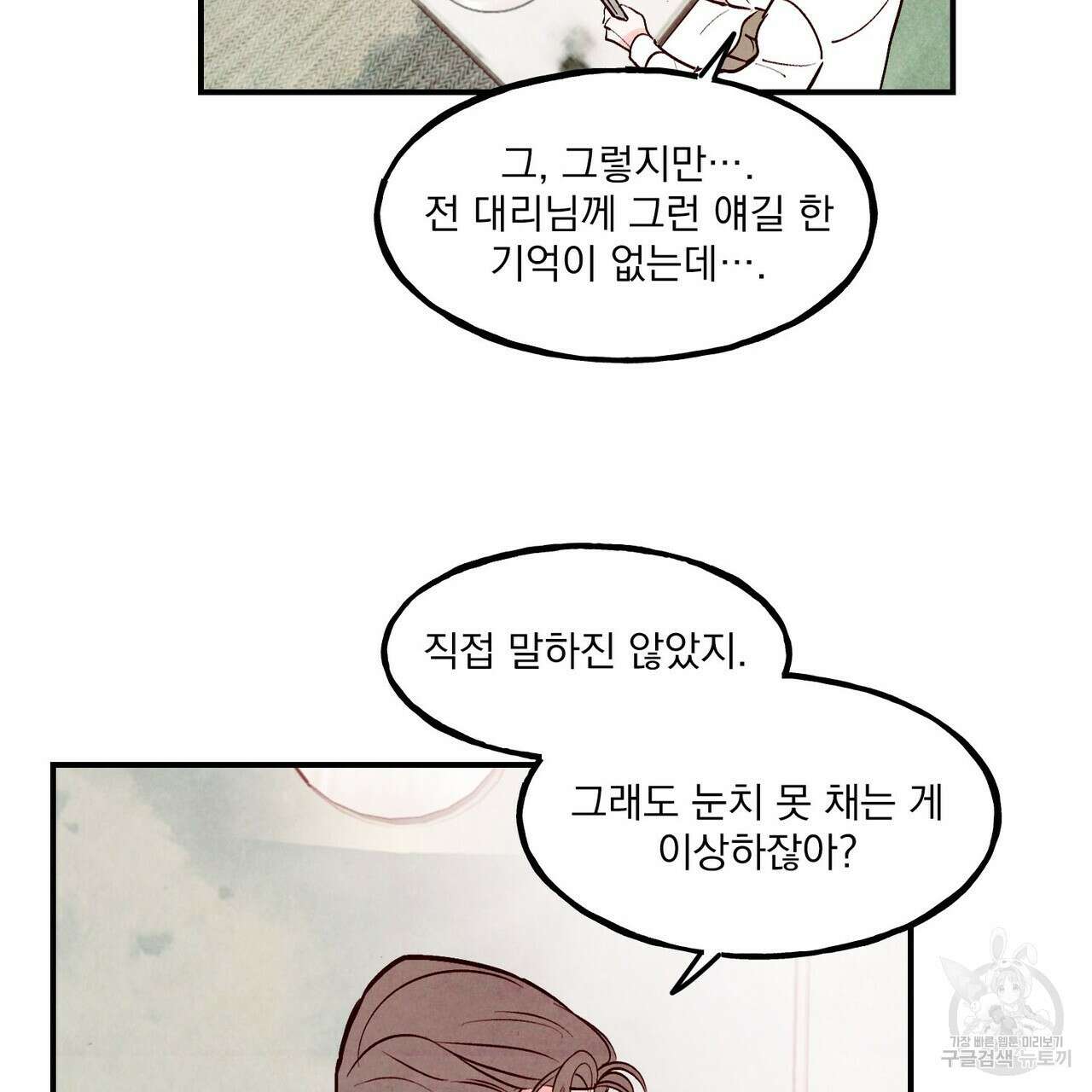 펀치 드렁크 러브 39화 104
