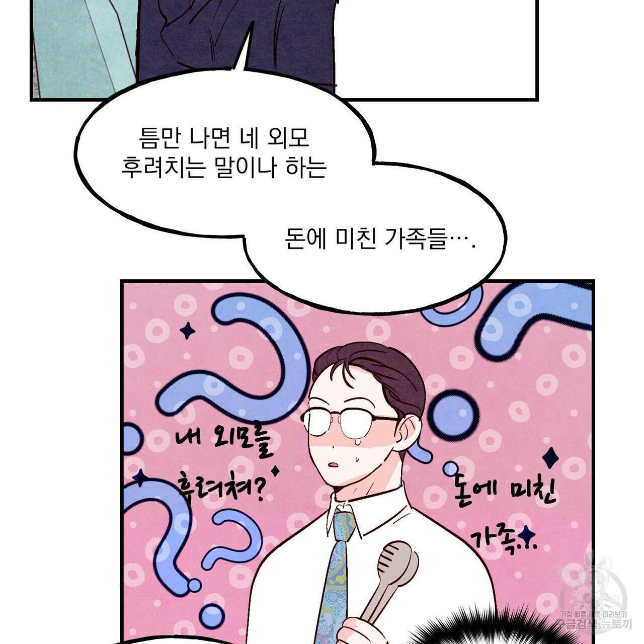 펀치 드렁크 러브 39화 106