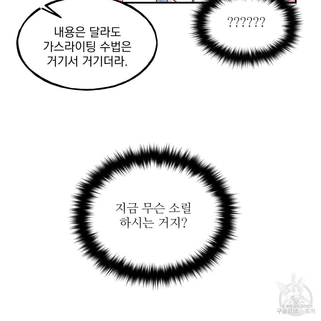 펀치 드렁크 러브 39화 107